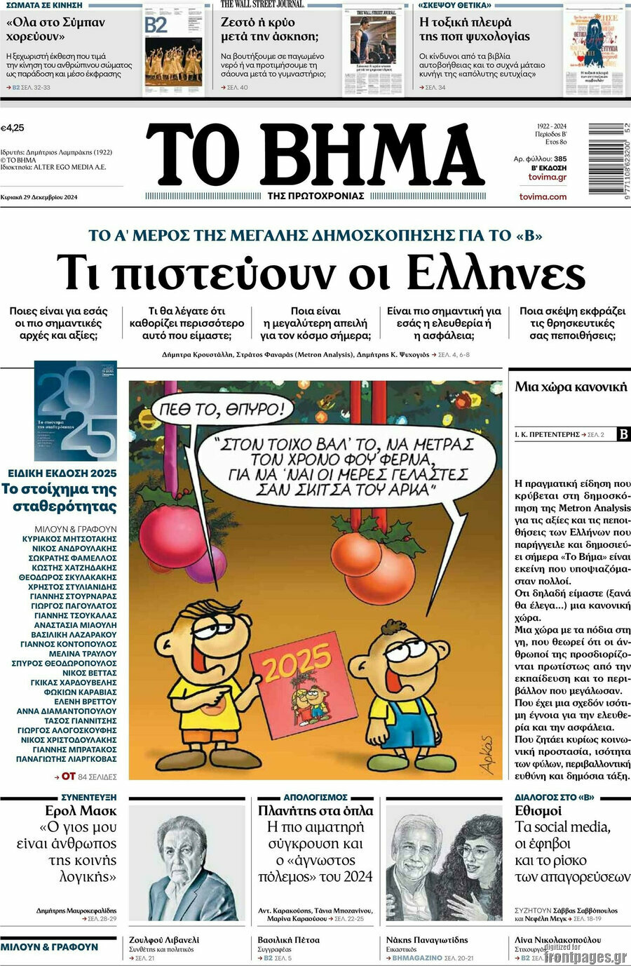 Το Βήμα