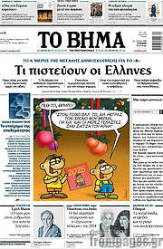 /Το Βήμα