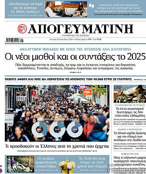 Απογευματινή: Οι νέοι μισθοί και οι συντάξεις το 2025