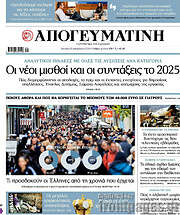 /Απογευματινή