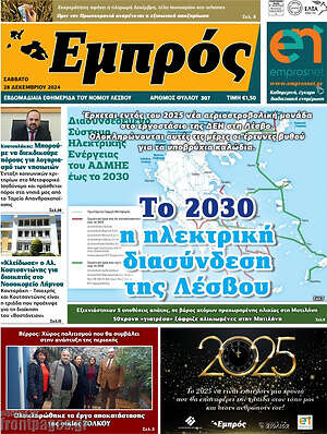 Πρωτοσέλιδο Εμπρός