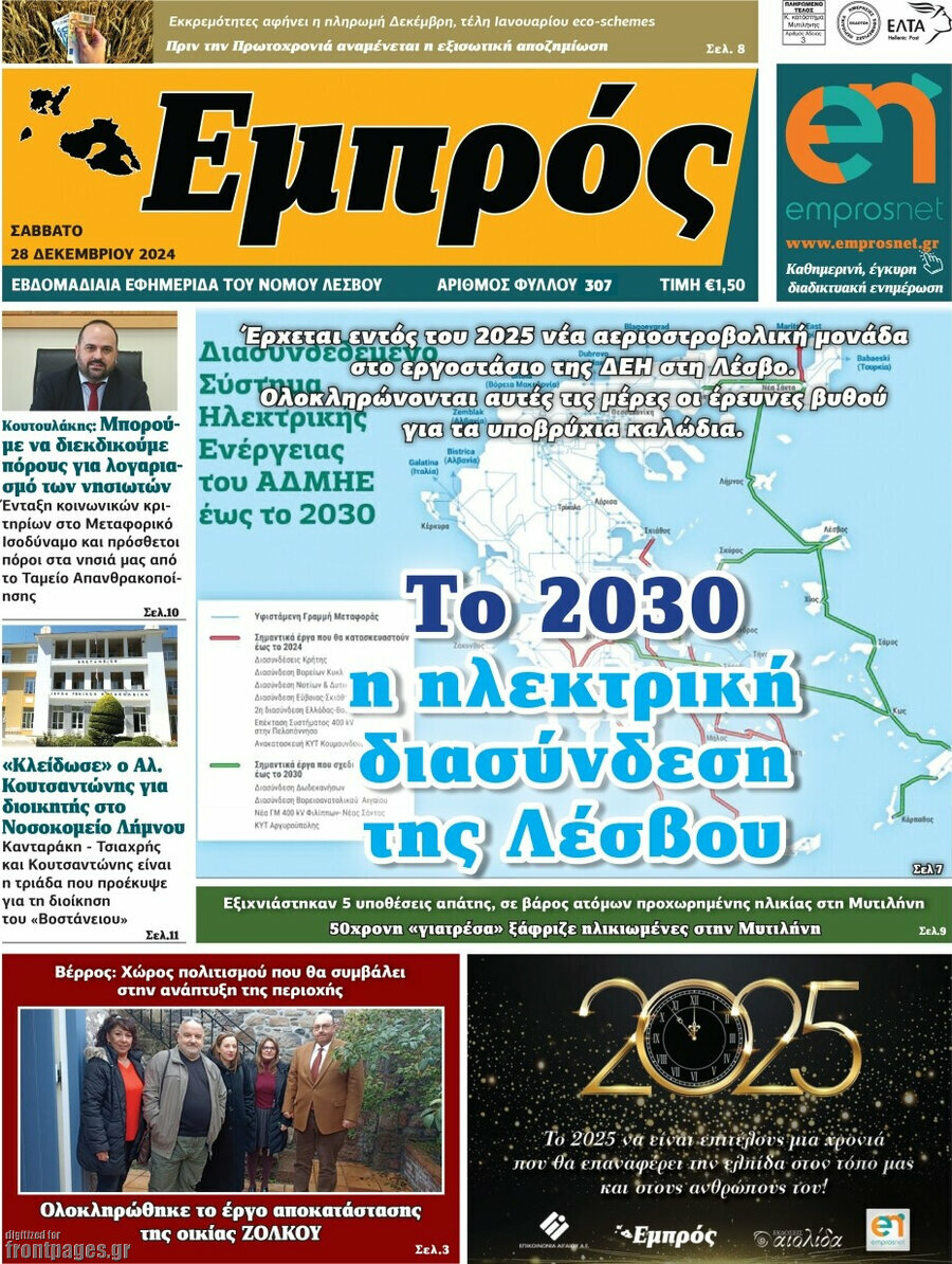 Εμπρός