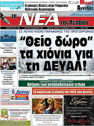 Πρωτοσέλιδο Νέα της Λέσβου