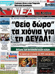 /Νέα της Λέσβου