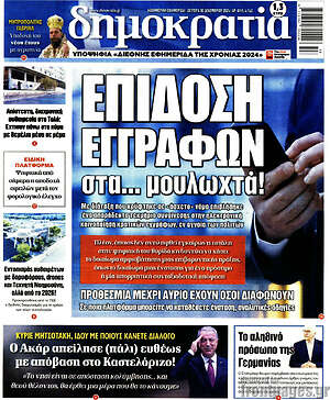 Πρωτοσέλιδο εφημερίδας Δημοκρατία - protoselida