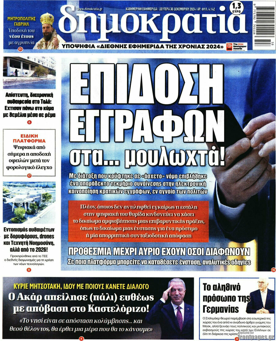 Δημοκρατία