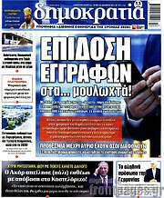 /Δημοκρατία