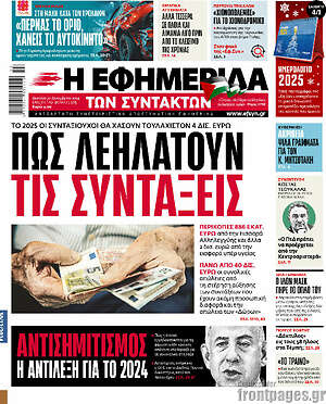 Η εφημερίδα των συντακτών: Πώς λεηλατούν τις συντάξεις