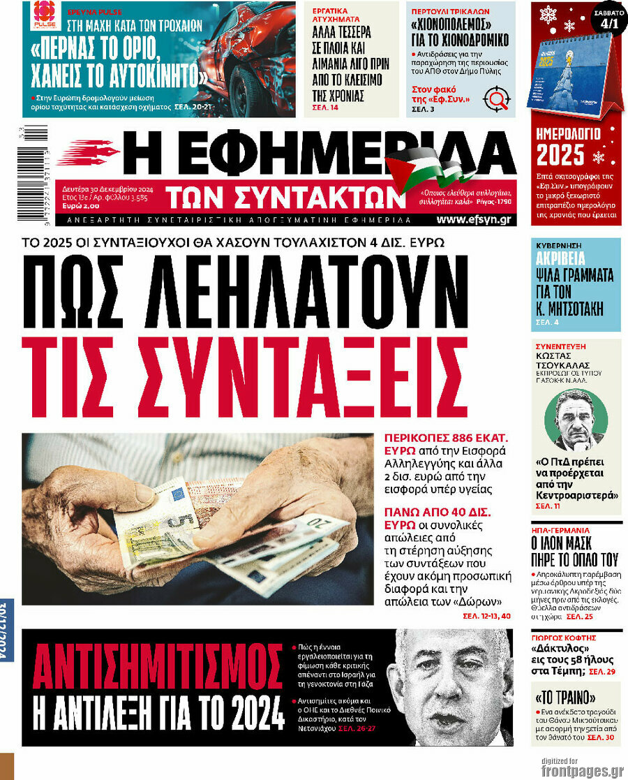 Η εφημερίδα των συντακτών