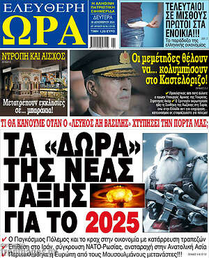 Πρωτοσέλιδο εφημερίδας Ελεύθερη ώρα - protoselida