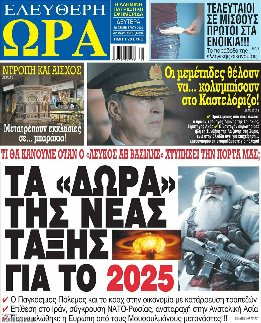 Ελεύθερη ώρα