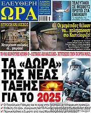 /Ελεύθερη ώρα