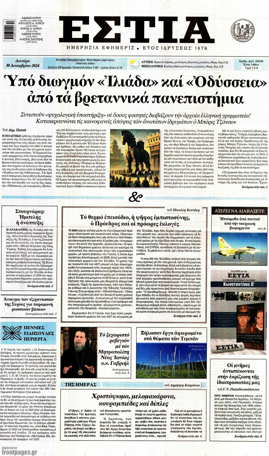 Εστία