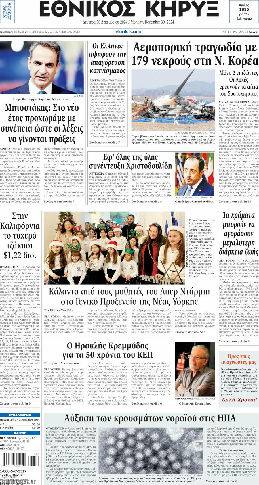 Εθνικός Κήρυξ