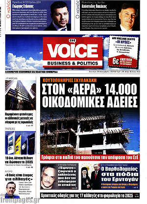 Πρωτοσέλιδο One Voice