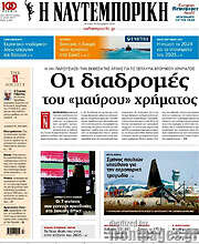 /Η Ναυτεμπορική