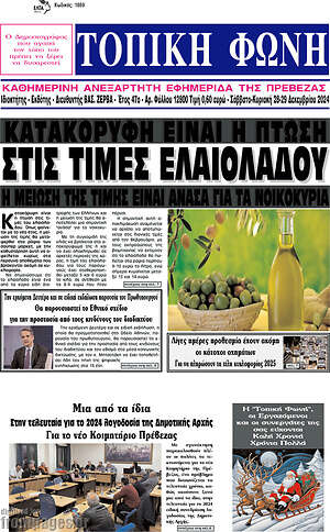Πρωτοσέλιδο Τοπική Φωνή