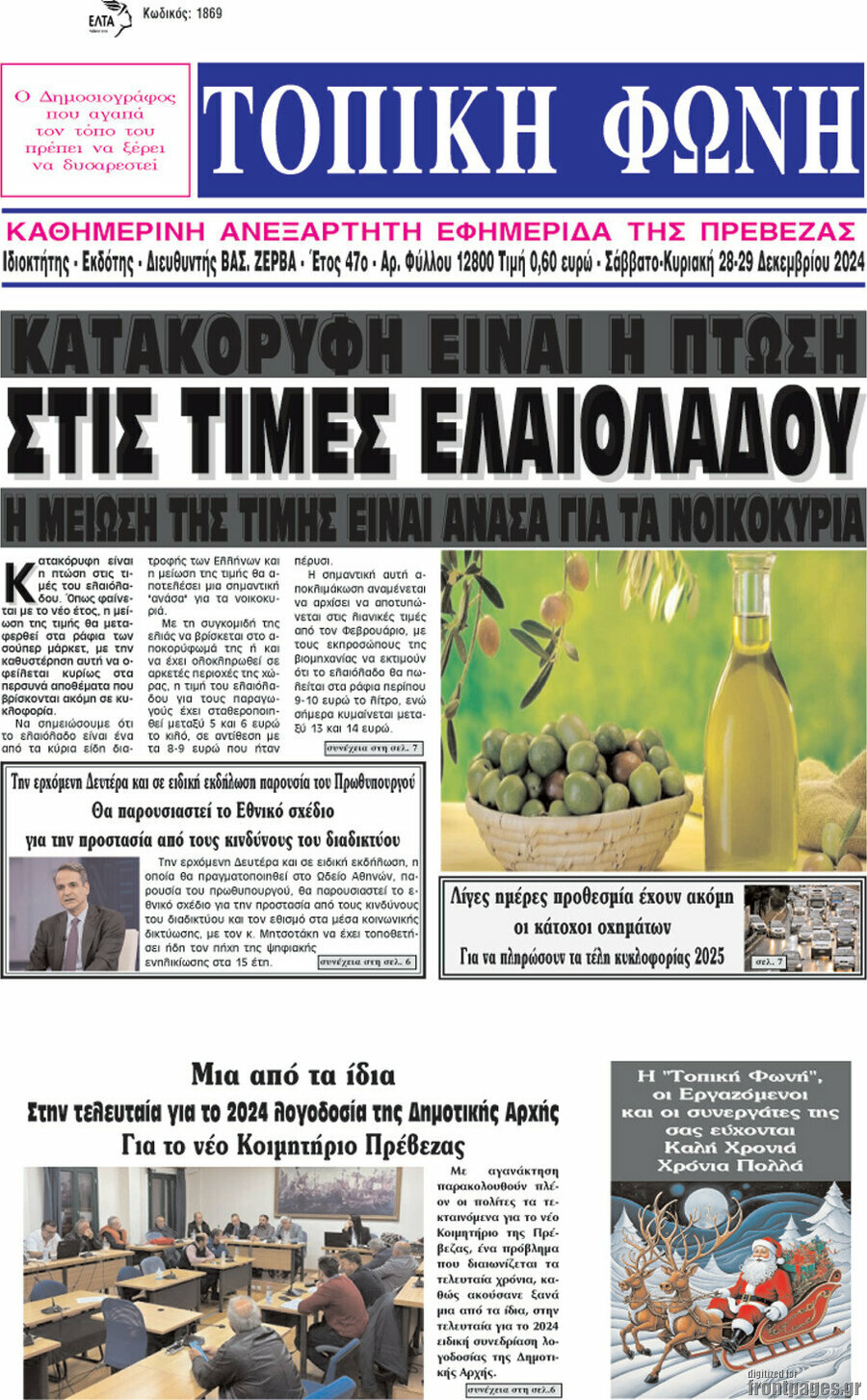 Τοπική Φωνή