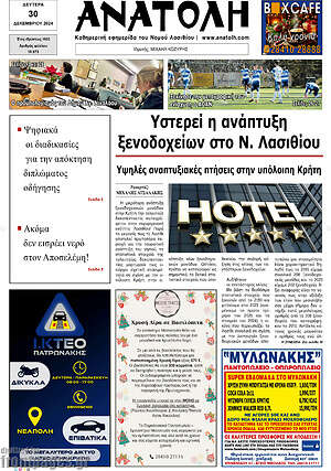 Πρωτοσέλιδο Ανατολή