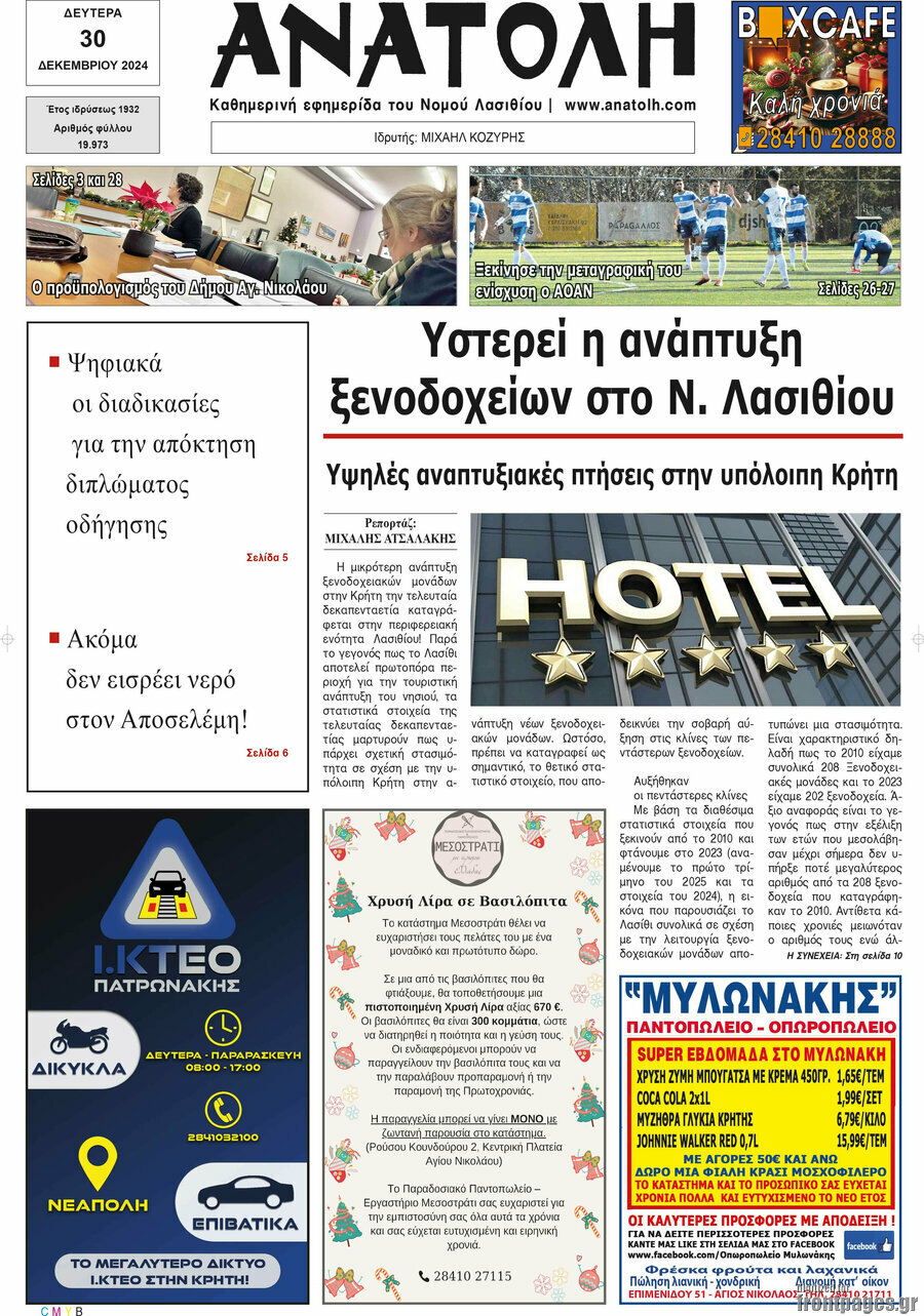 Ανατολή