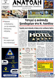 /Ανατολή