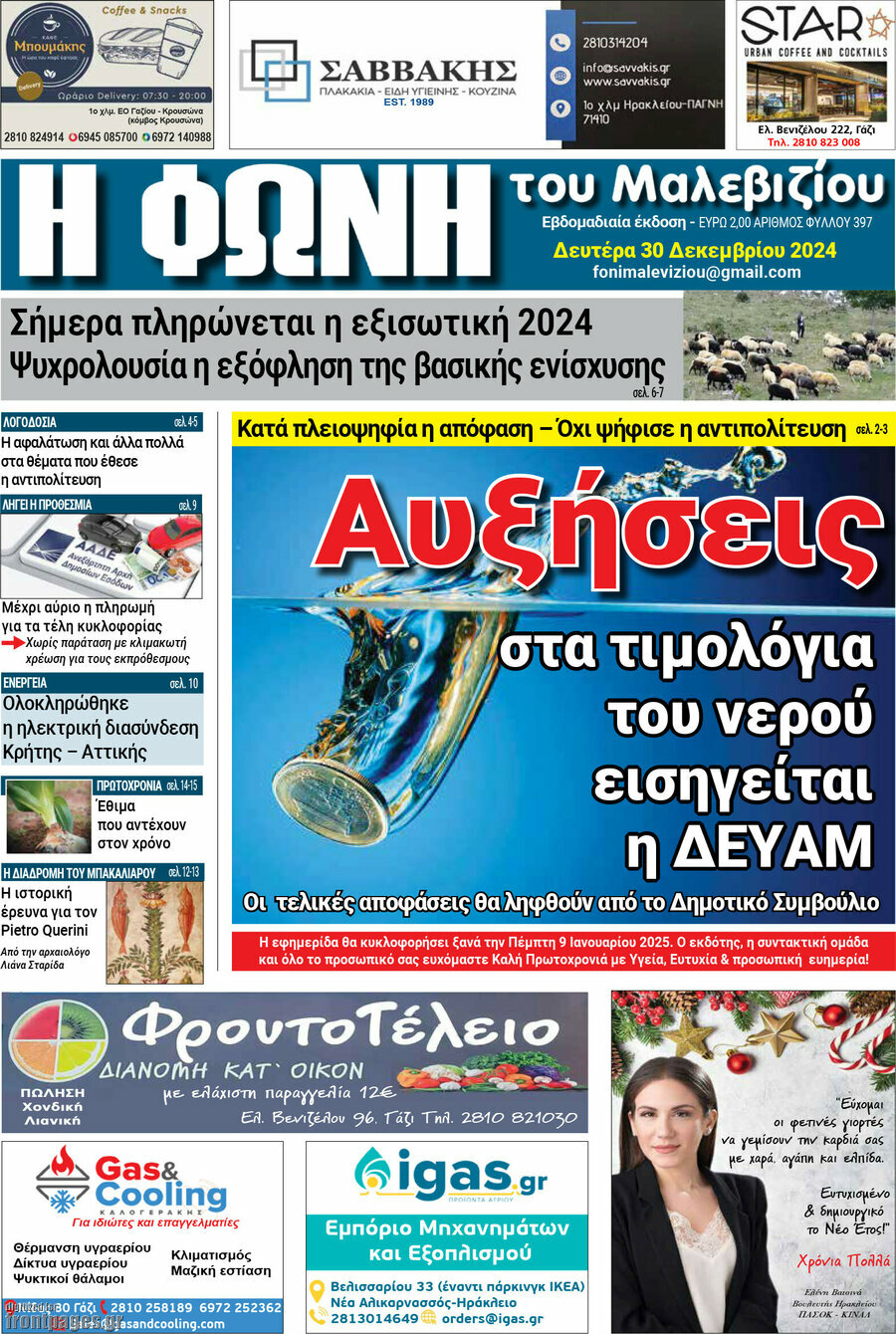 Φωνή του Μαλεβιζίου