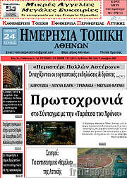 /Ημερήσια Τοπική
