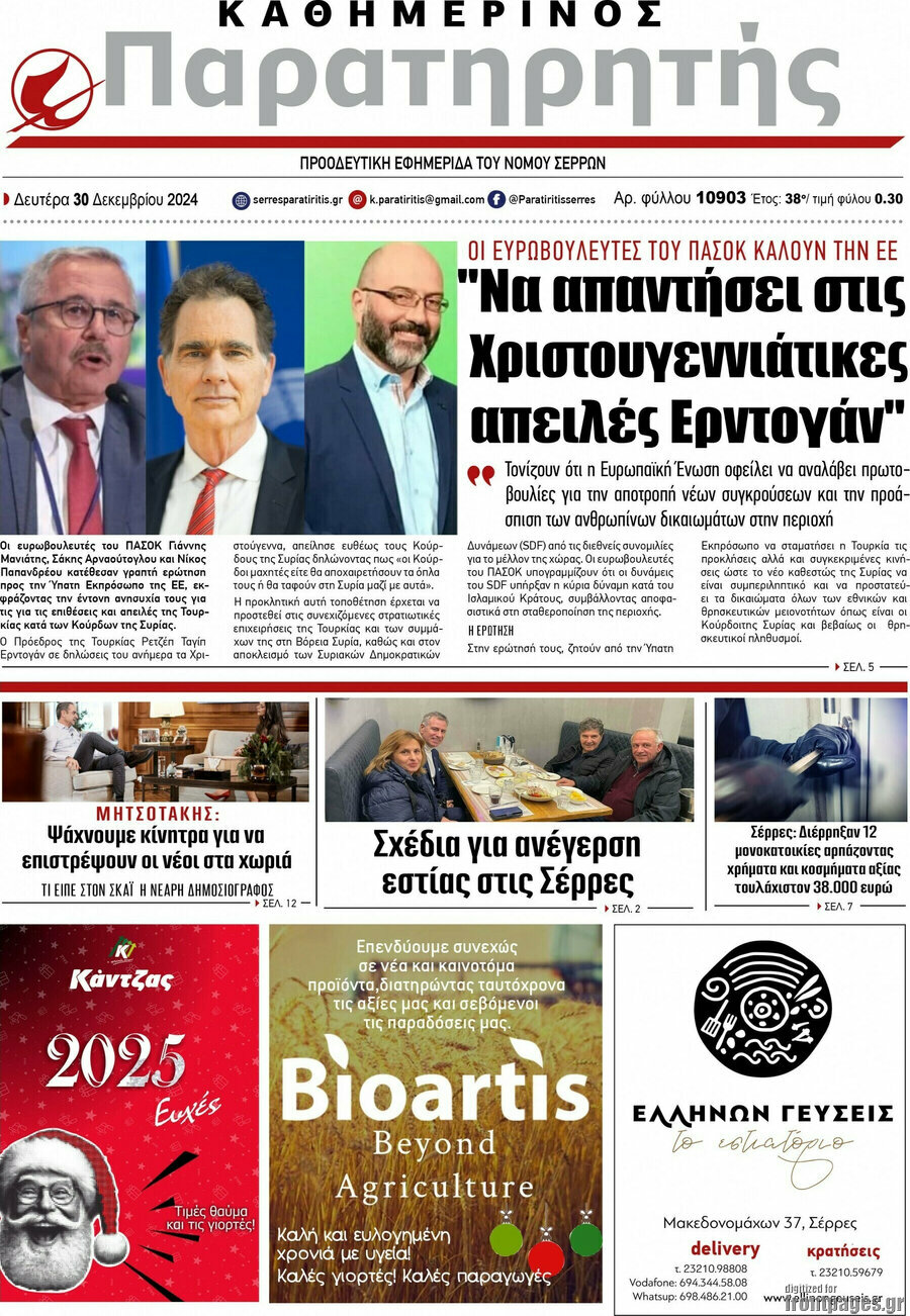 Παρατηρητής