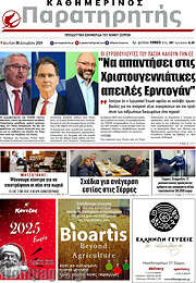 /Παρατηρητής