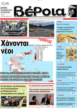 Πρωτοσέλιδο Βέροια