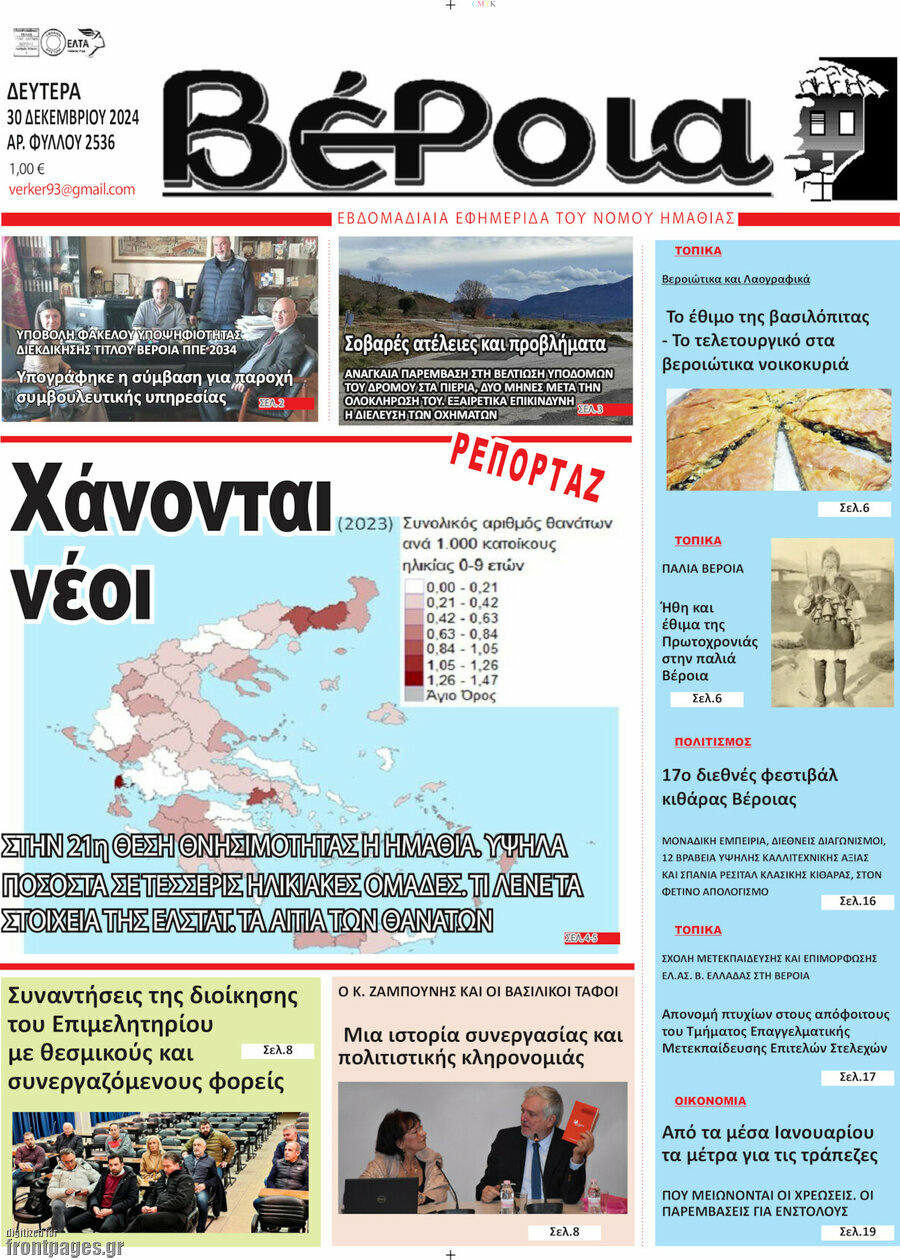 Βέροια