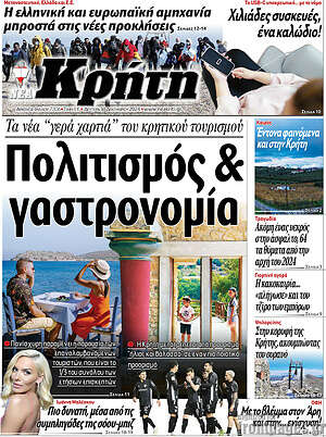 Πρωτοσέλιδο Νέα Κρήτη
