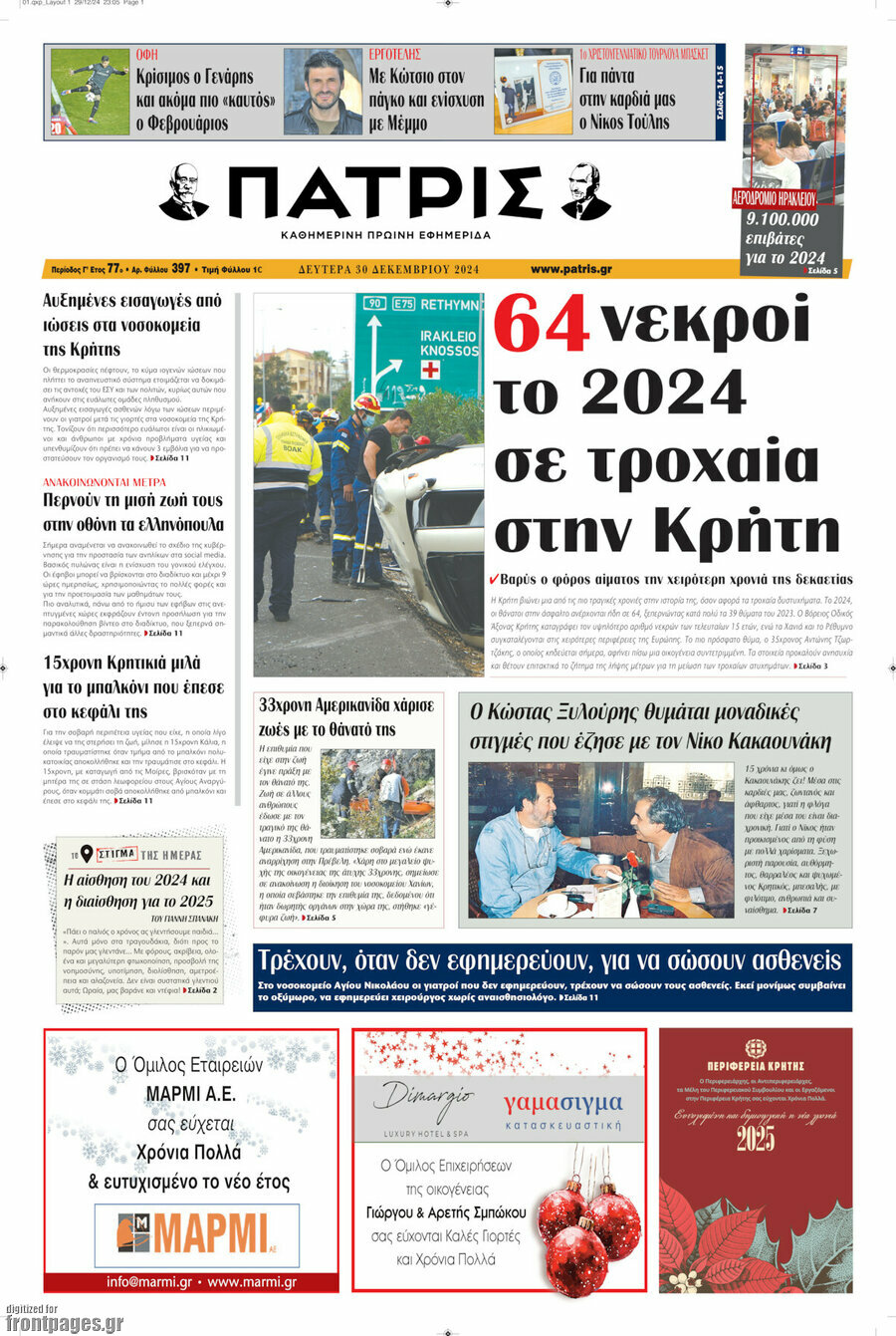 Πατρίς