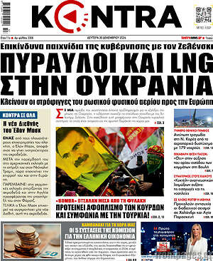 Kontra News: Πύραυλοι και LNG στην Ουκρανία