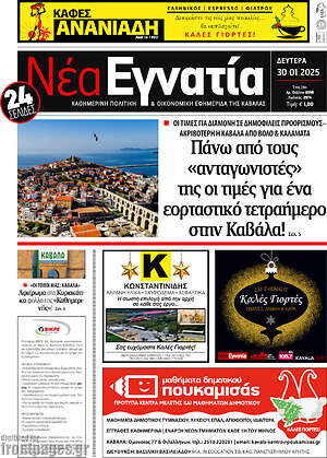 Πρωτοσέλιδο Νέα Εγνατία