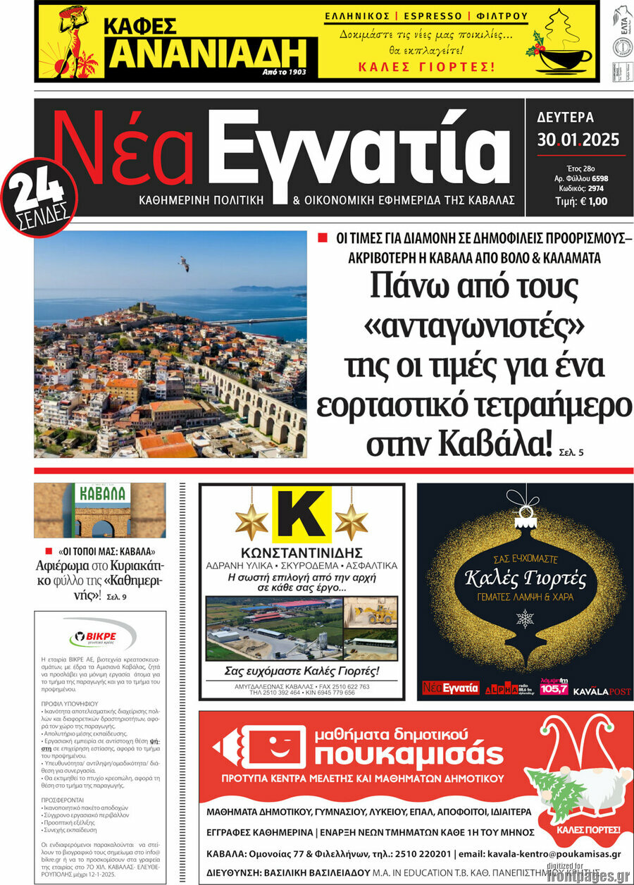 Νέα Εγνατία