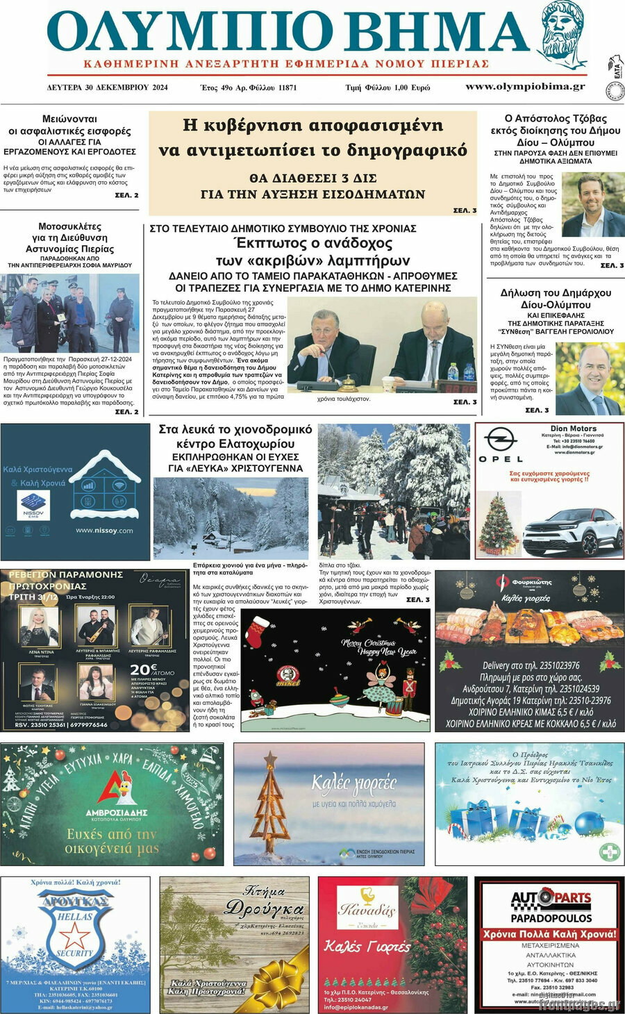 Ολύμπιο Βήμα
