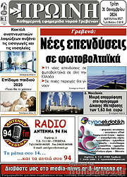 /Πρωινή Γρεβενών
