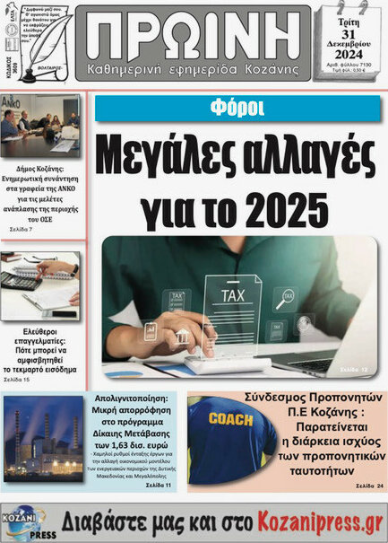 Πρωινή Κοζάνης