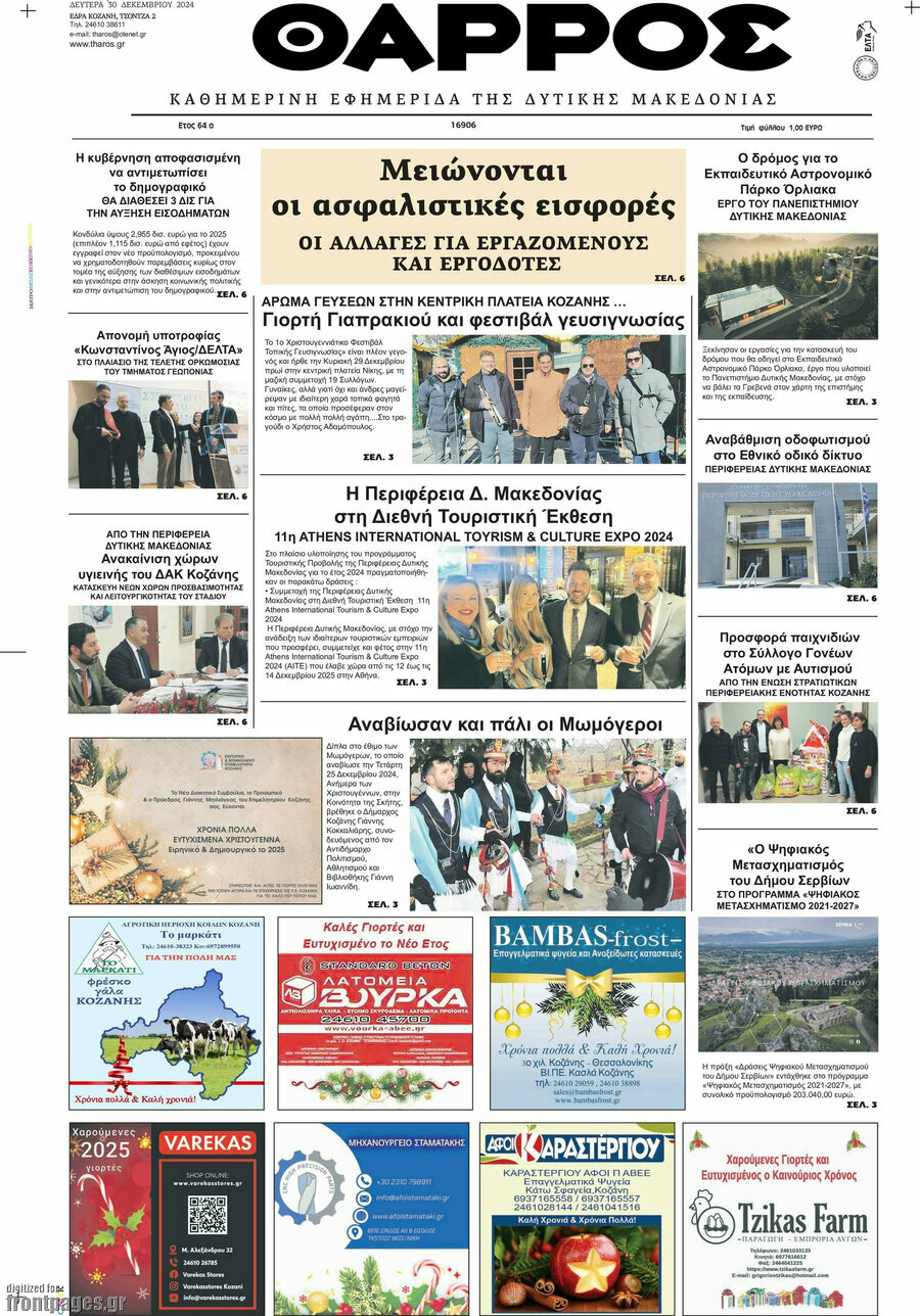 Θάρρος