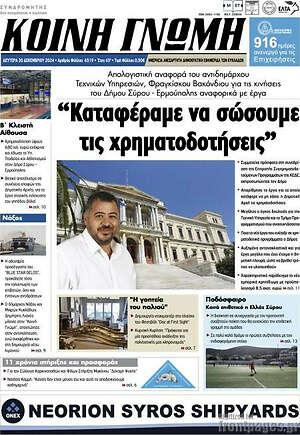Πρωτοσέλιδο Κοινή Γνώμη