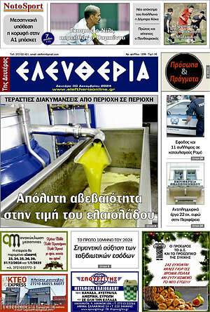 Πρωτοσέλιδο Ελευθερία