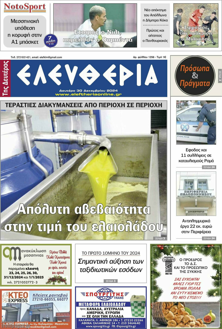 Ελευθερία