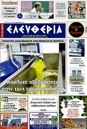 /Ελευθερία