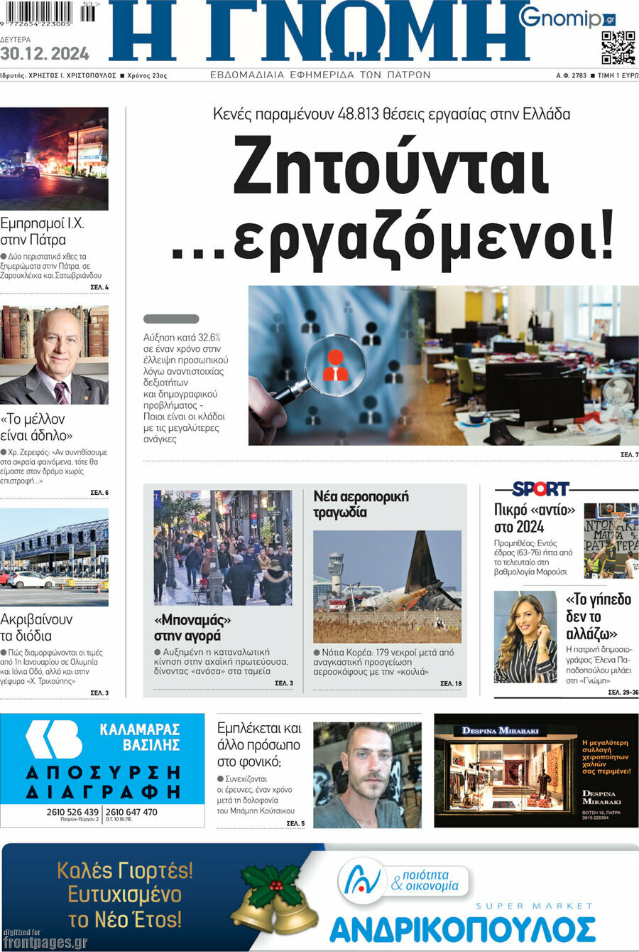 Η Γνώμη