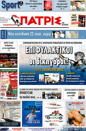 Πρωτοσέλιδο Πατρίς