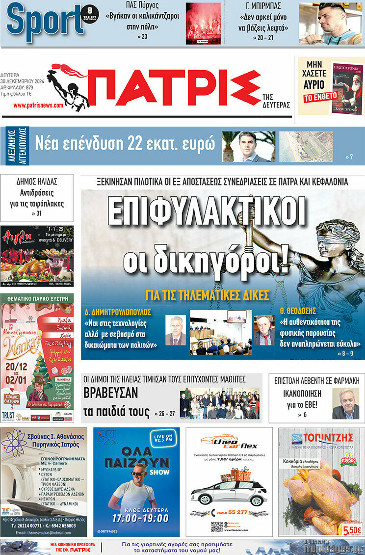 Πατρίς