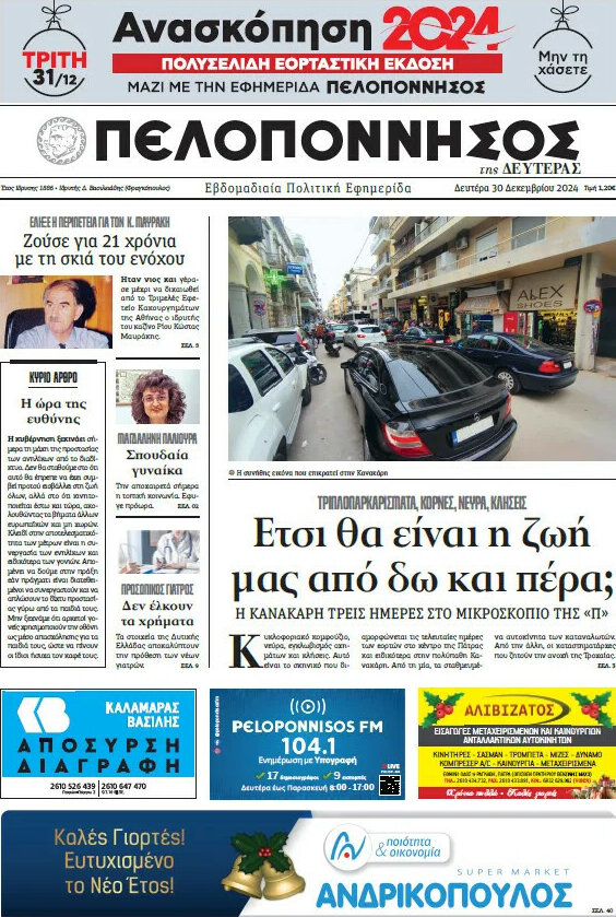 Πελοπόννησος
