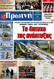/Πρωινή Ηλείας