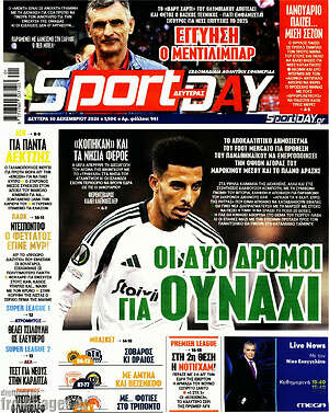 Πρωτοσέλιδο εφημερίδας Sport Day - protoselida